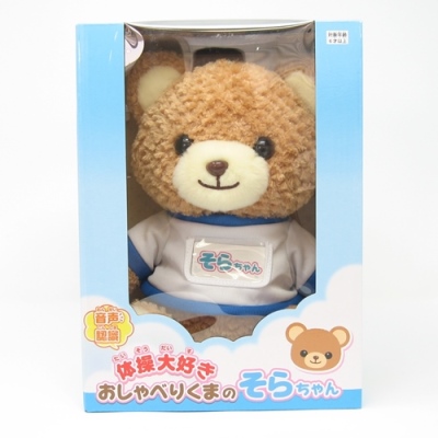 Japanese Talking & Exercising Doll Chatty Bear "SORA Chan" 